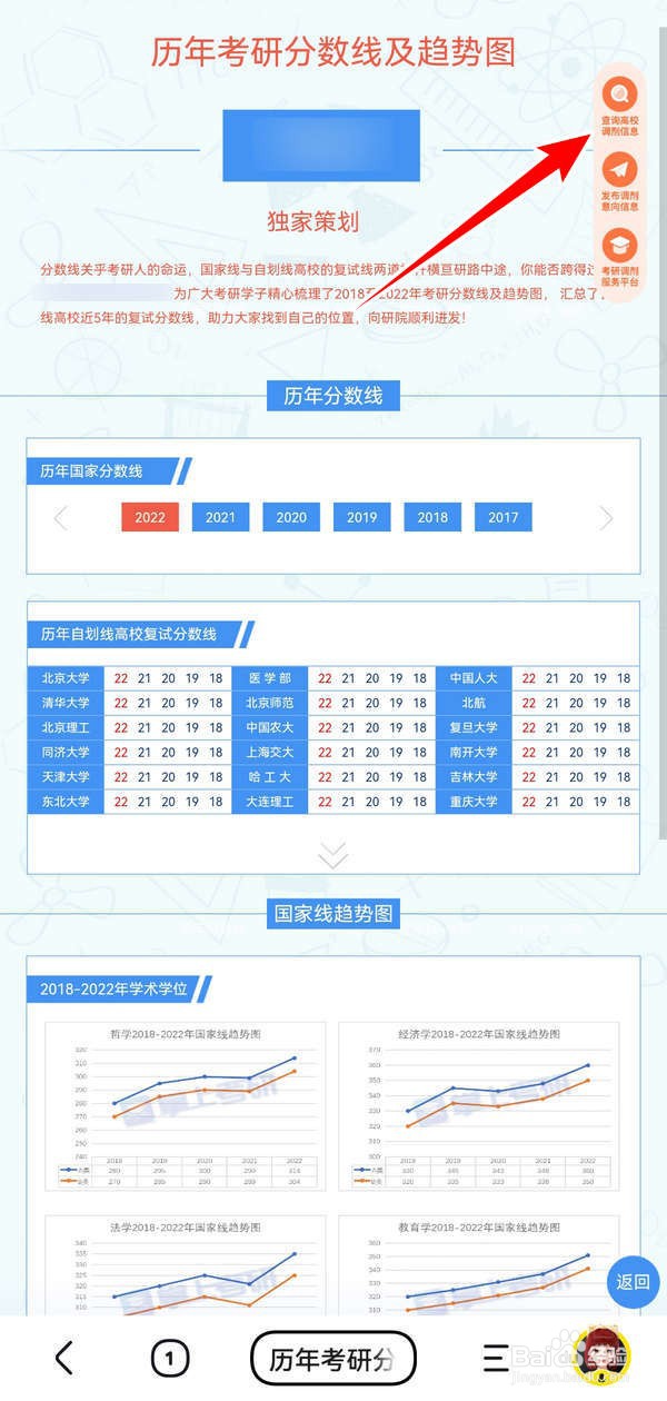 惊奇APP中怎么查看调剂信息