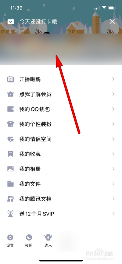 手机qq如何自定义个性标签