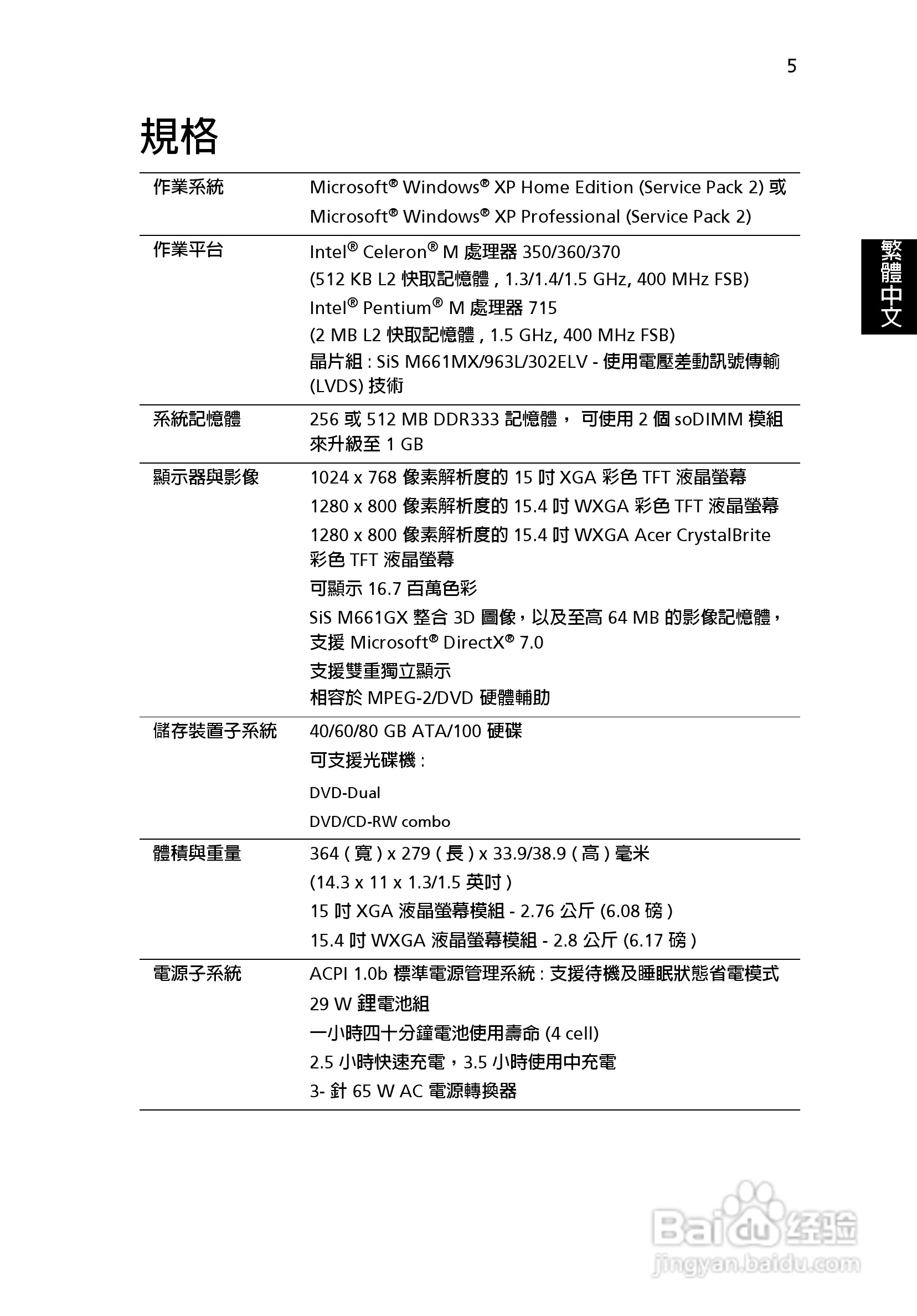 宏碁TravelMate 3500系列笔记本使用说明书:[2]