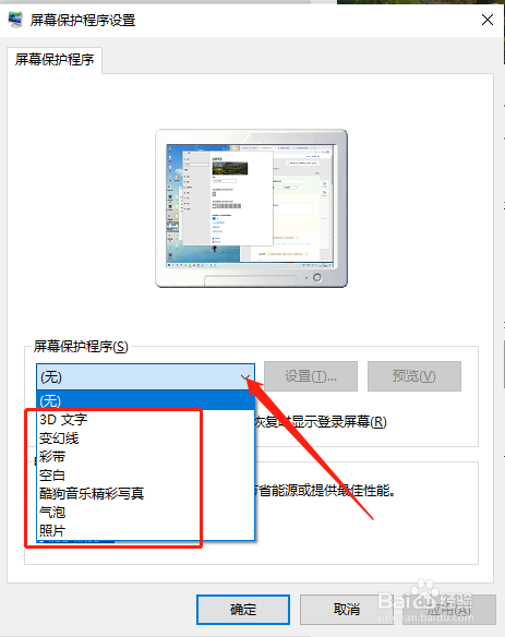 Win10中如何开启屏幕保护程序
