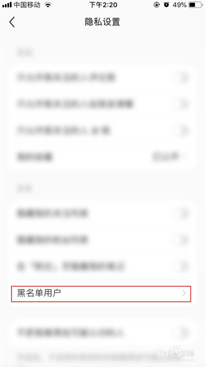 小红书怎样查看黑名单用户