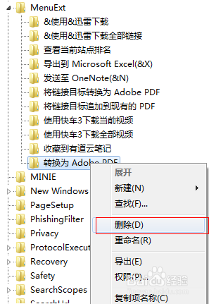 清理浏览器右键菜单、修改设置鼠标右键菜单内容