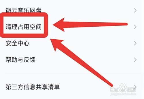 qq音乐在哪清理听歌缓存?