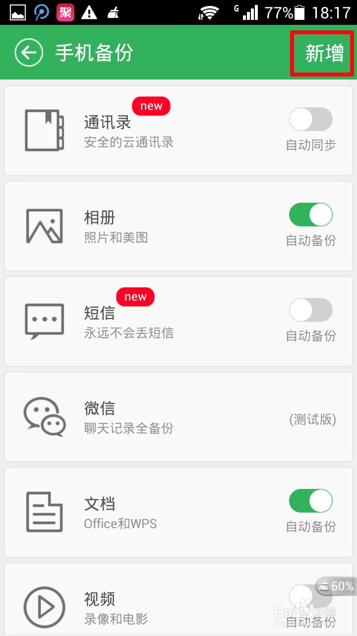 自定义金山快盘(安卓版)的自动上传目录
