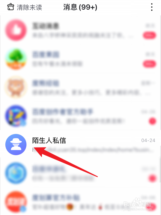 百度app怎么拒绝接收陌生人私信