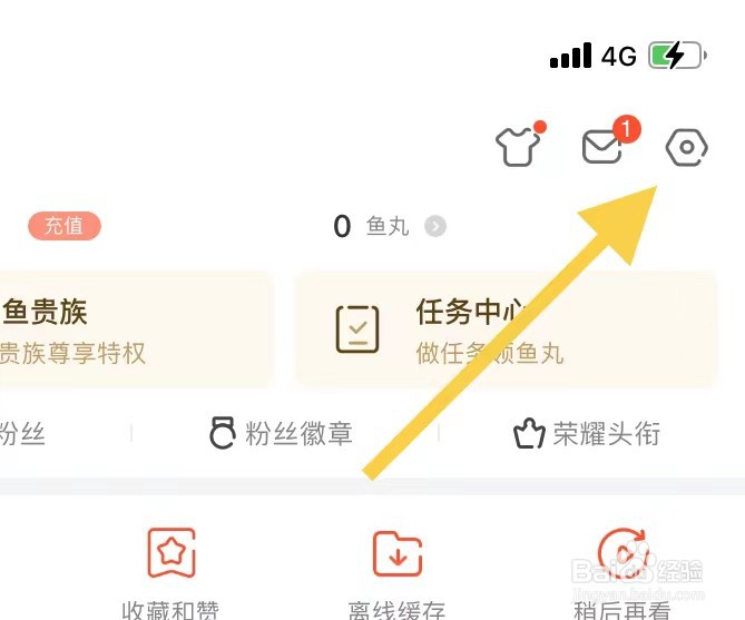 斗鱼如何查看个人信息收集公示