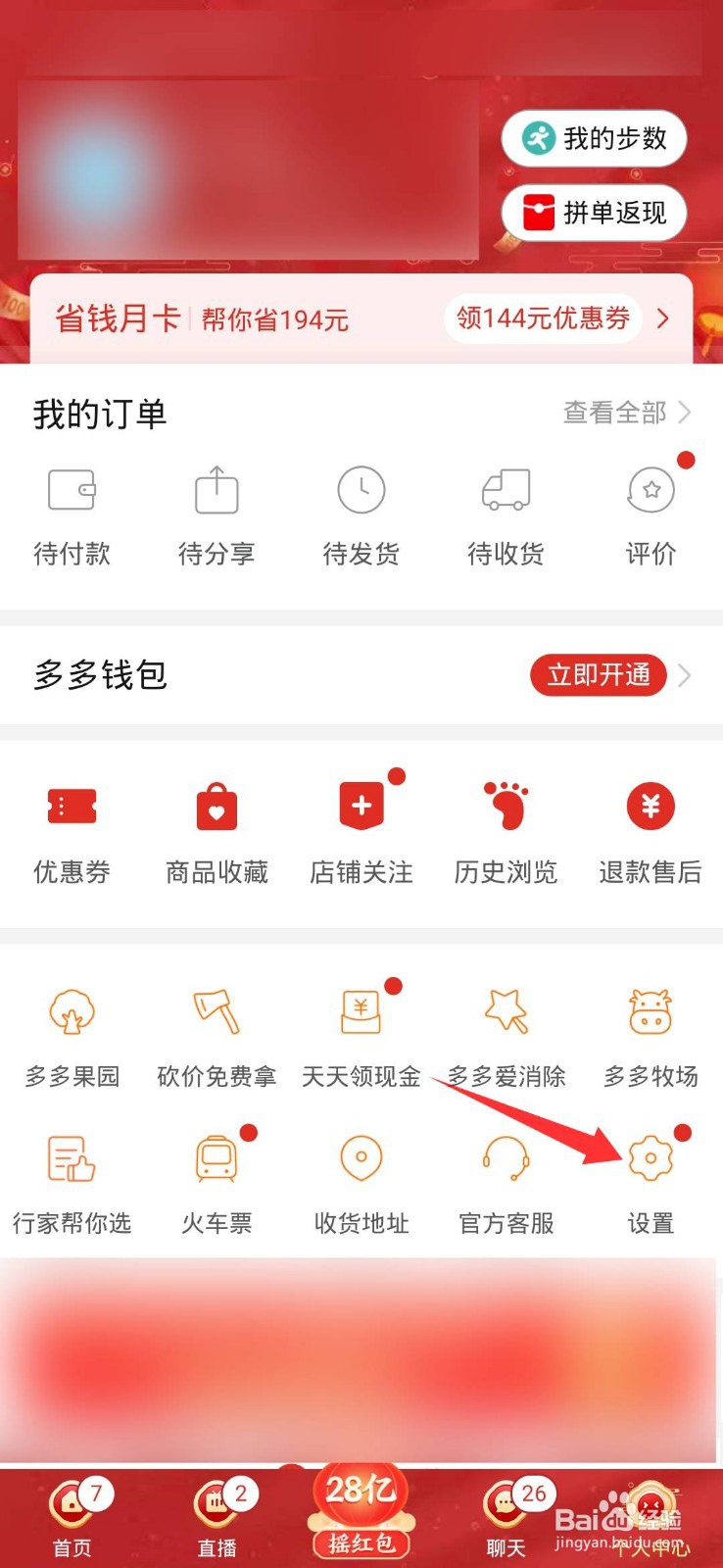 #百元挑战#拼多多怎么关闭拼小圈