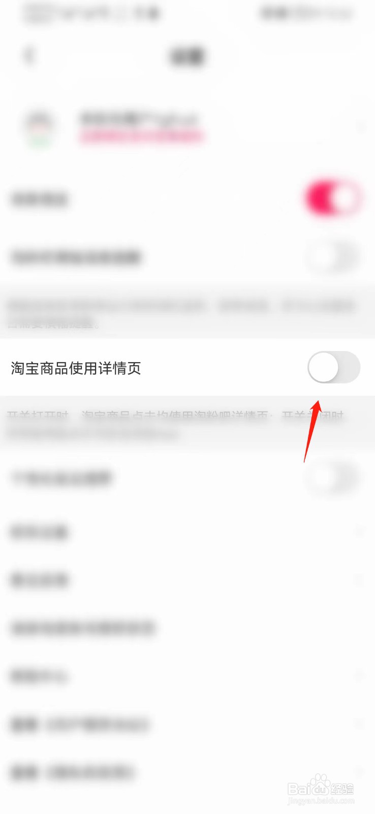 淘粉吧APP如何开启淘宝商品使用详情页功能