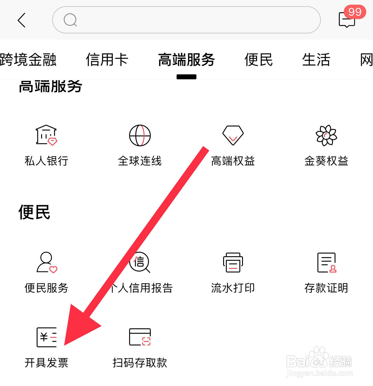 招商银行如何开具发票