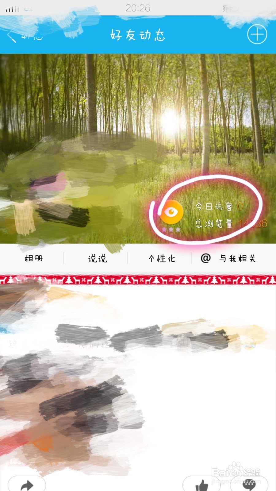 如何在手机上查QQ登陆记录和删访客记录