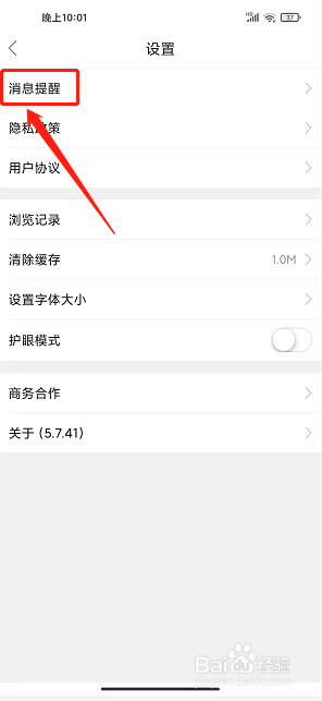 我爱吃喝玩乐app怎么禁止接收新消息推送