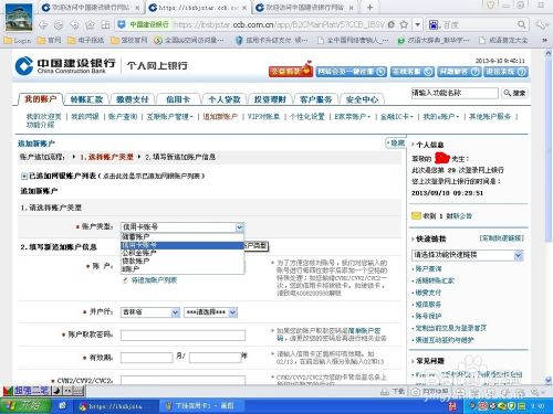 如何在建設銀行網上銀行中下掛信用卡