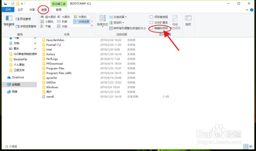 电脑的隐藏文件如何查看