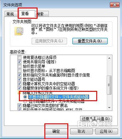 怎么样在WIN7中隐藏文件夹