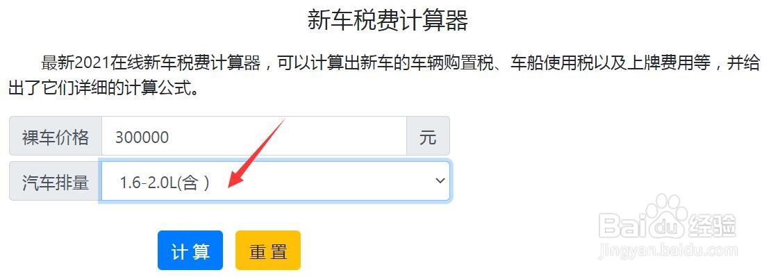 2.0T的购置税如何计算（2020年）