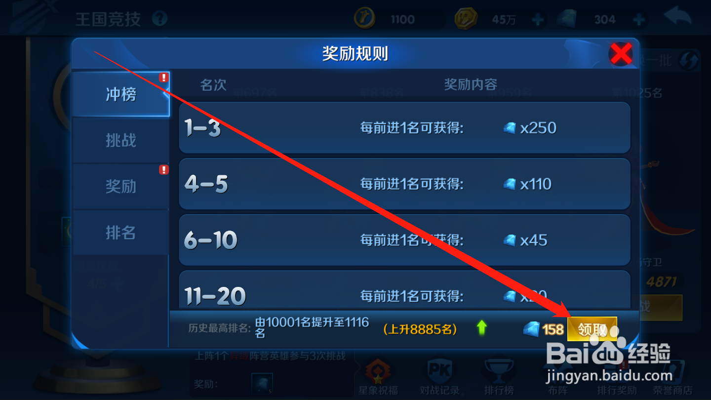 塔塔帝国如何领取竞技排行奖励