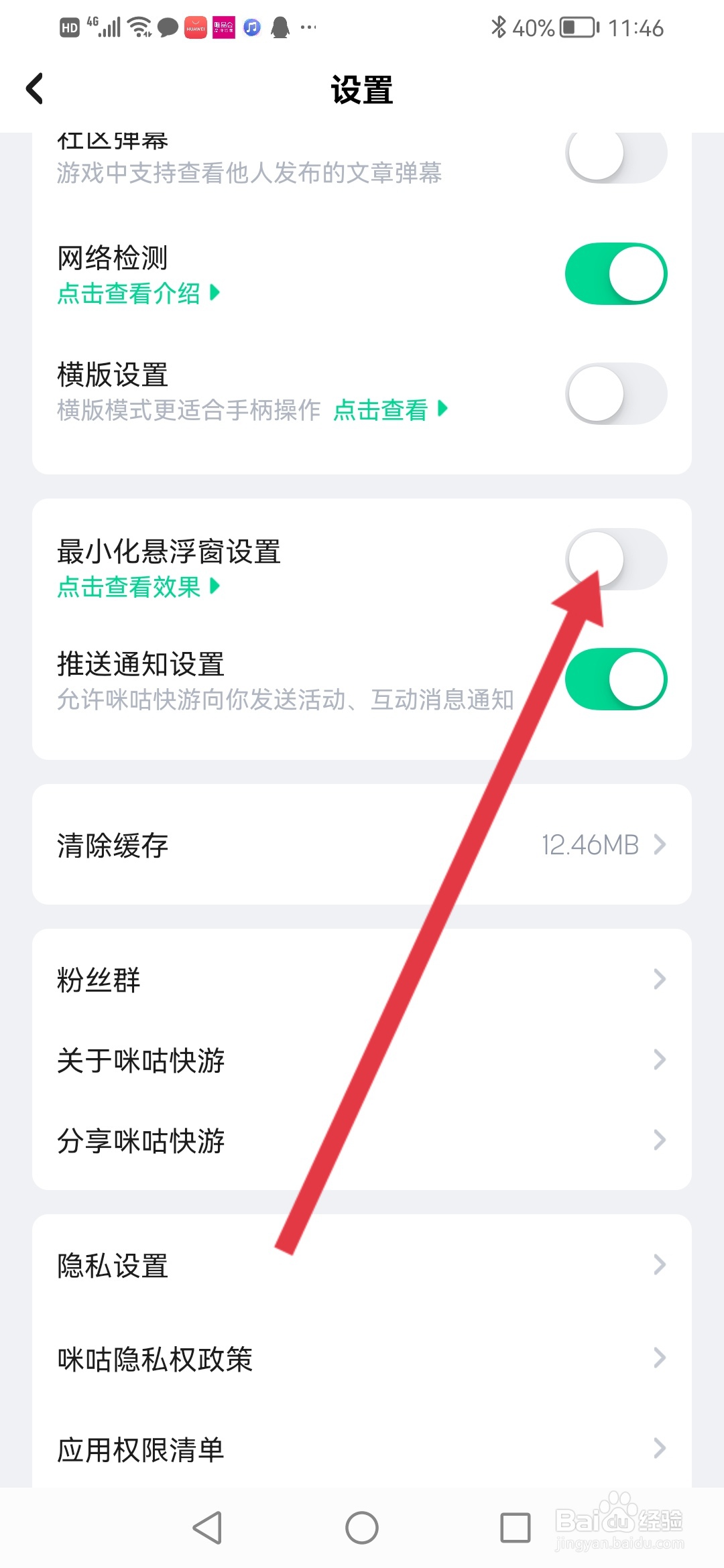 咪咕快游怎么开启悬浮窗