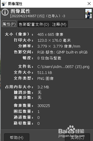 如何在GIMP中查看图像属性