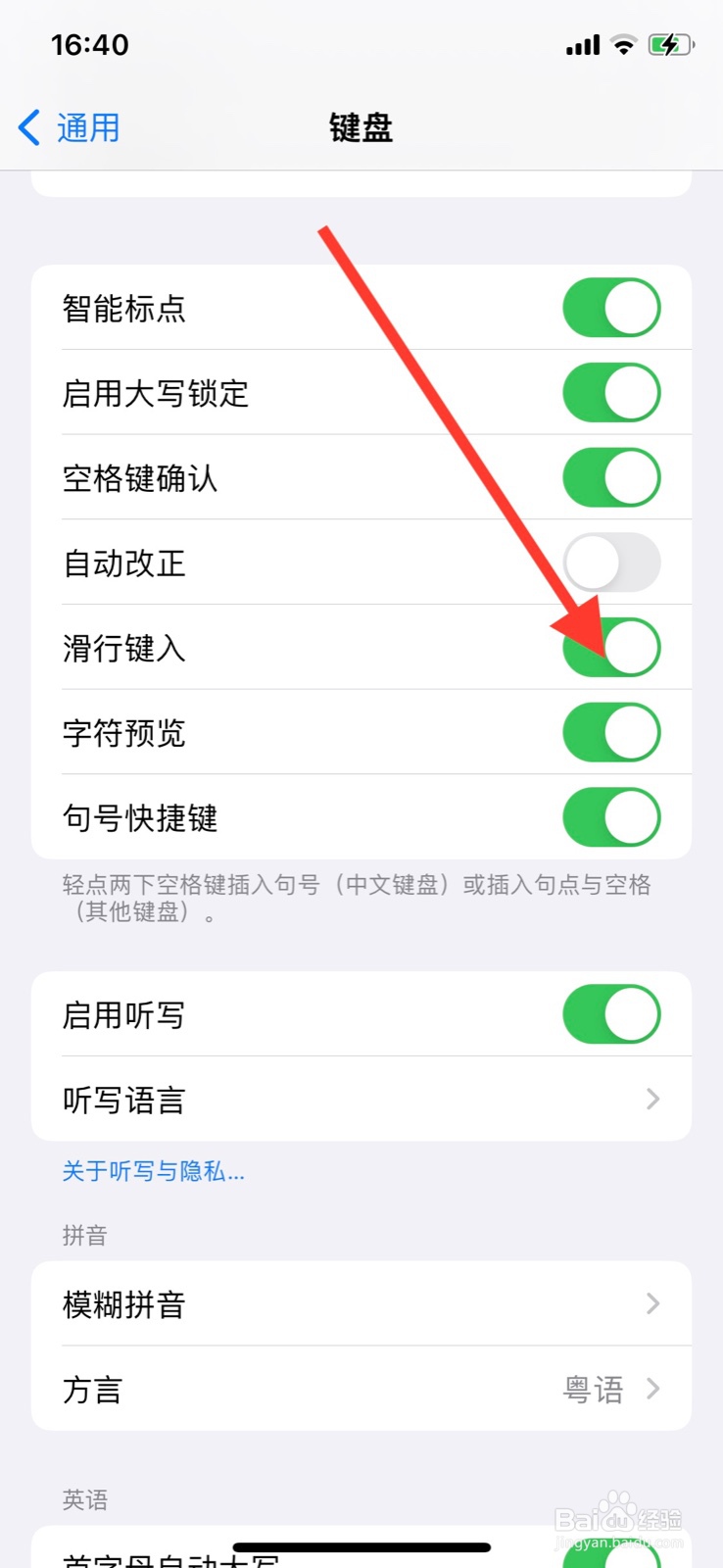 苹系统键盘关掉“滑行键入”功能