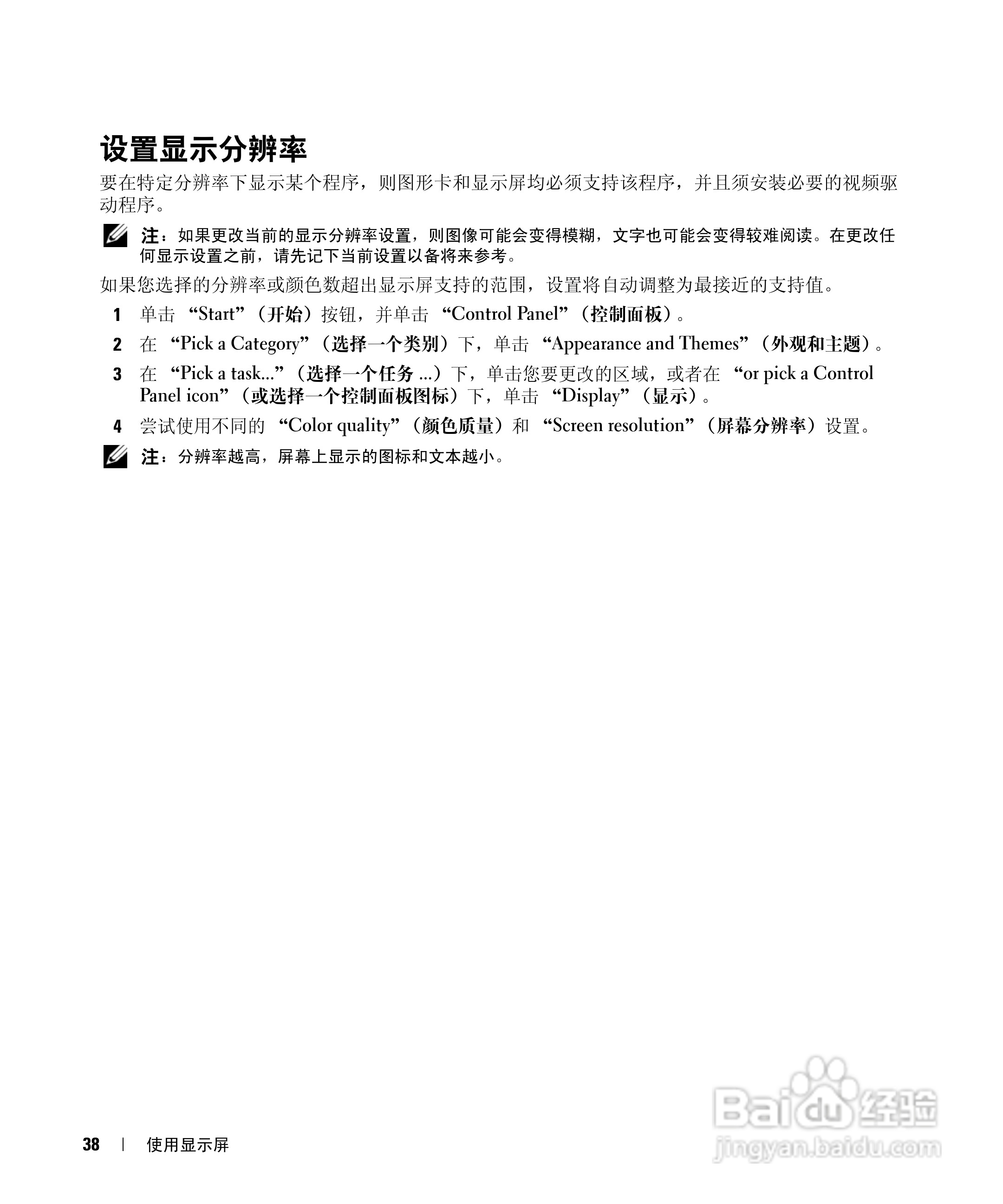 戴尔Inspiron 9400笔记本电脑使用说明书:[4]