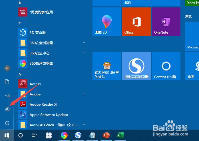 thinkpad如何将任务栏中的图标变小