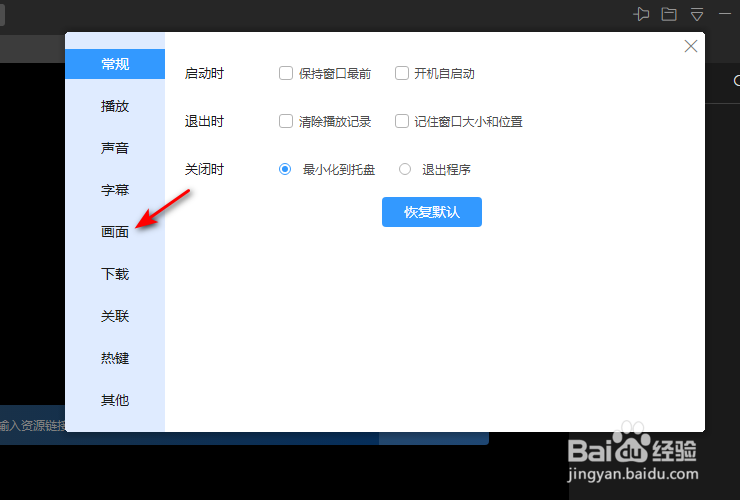 迅雷影音怎么将播控栏与侧栏设置成浮动显示