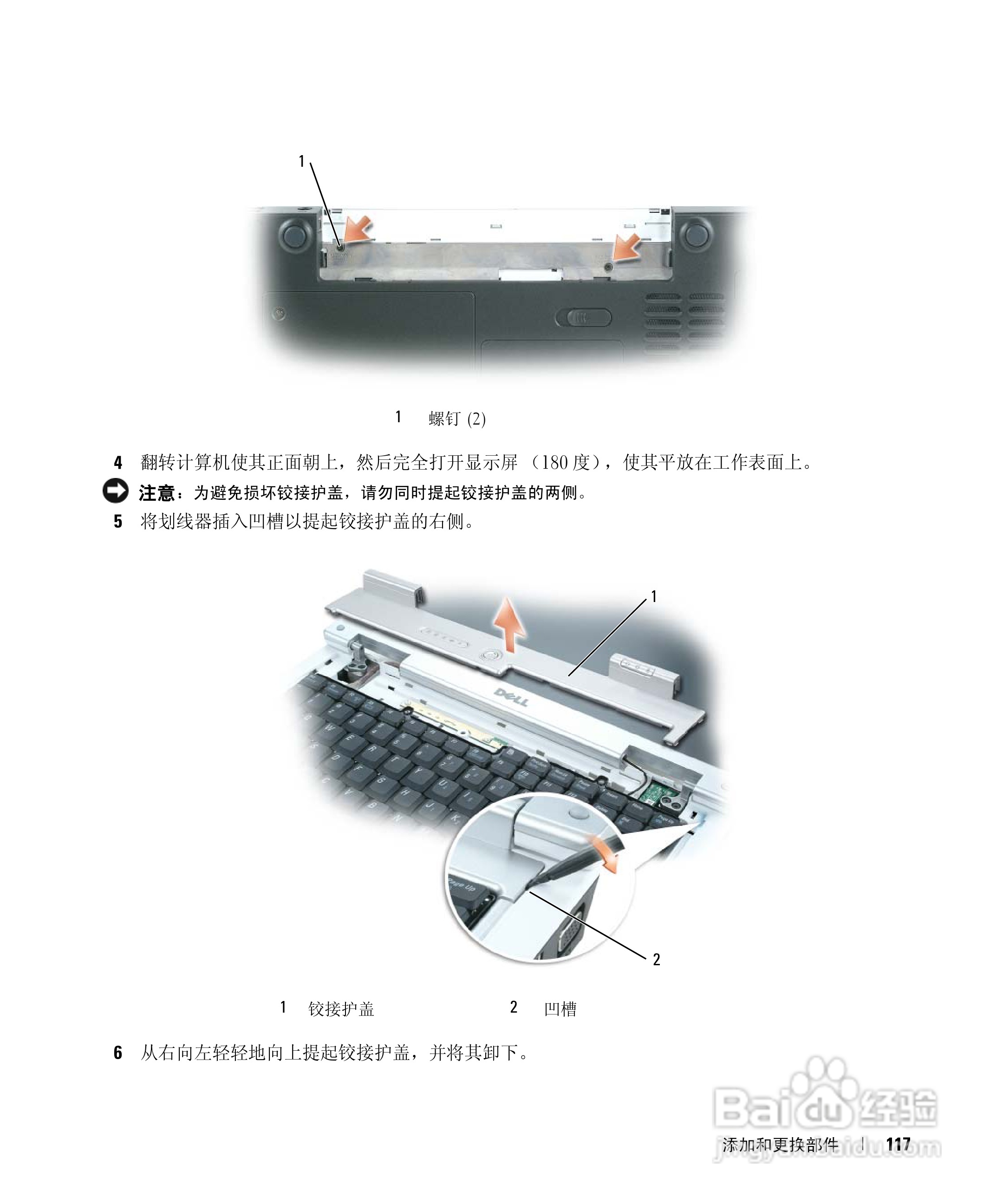 戴尔Inspiron E1405笔记本电脑使用说明书:[12]