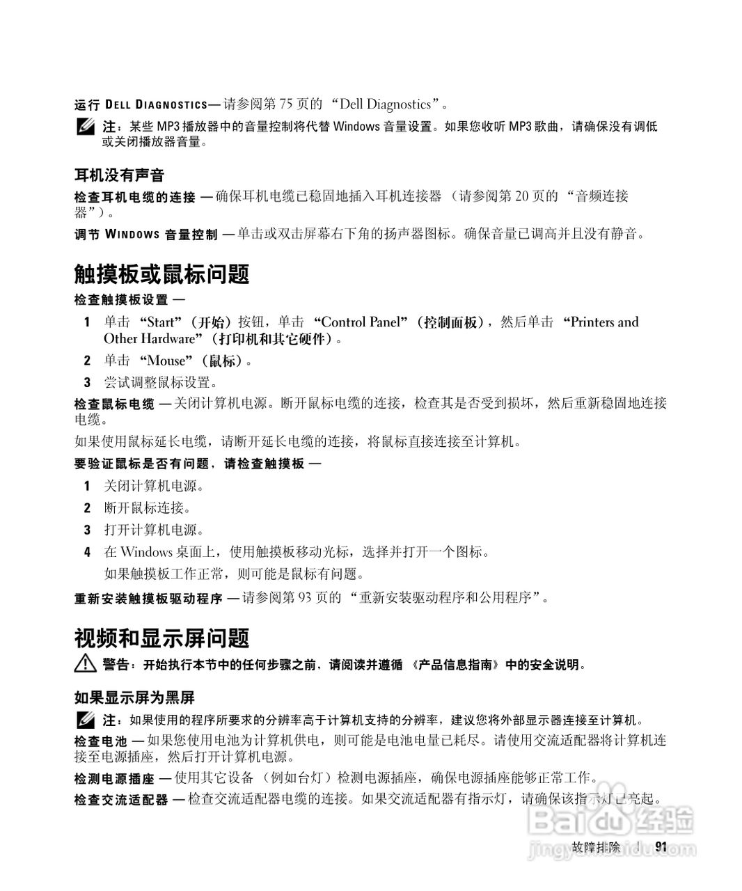 戴尔Inspiron E1405笔记本电脑使用说明书:[10]