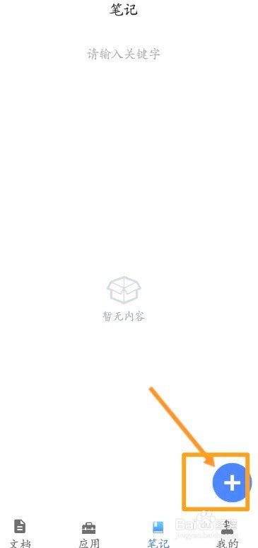 全能扫描王中到哪发布笔记内容