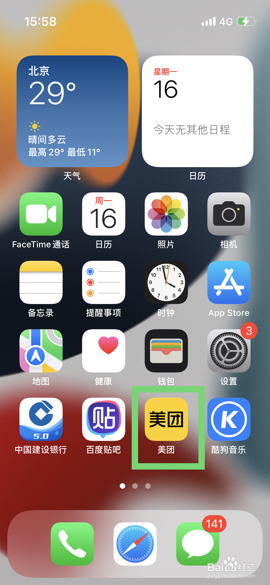 使用美团app如何进行购买Q币