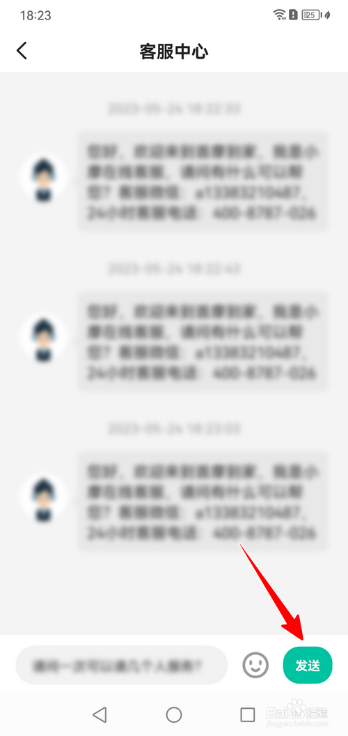 首摩到家怎样咨询客服