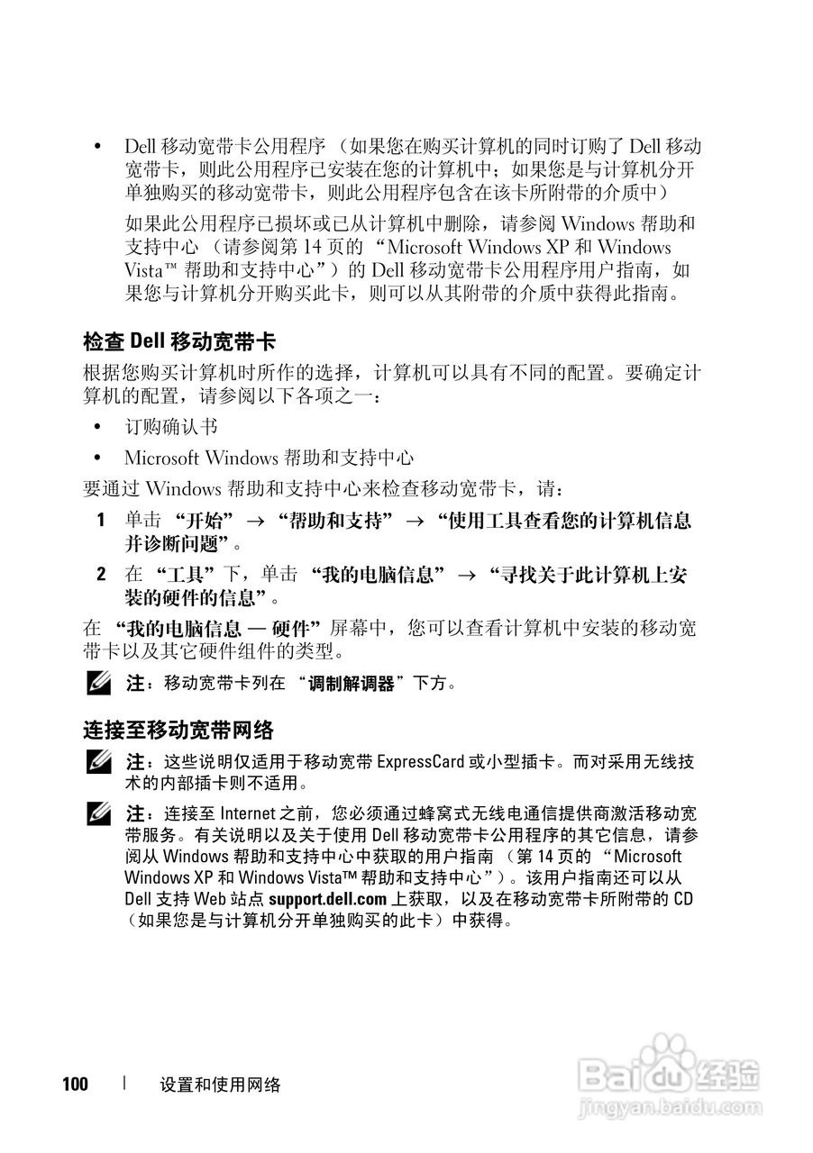 戴尔Vostro 1500笔记本电脑使用说明书:[10]