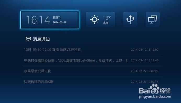 超级电视新系统Letv3.0相对Letv2.3有哪些改变？