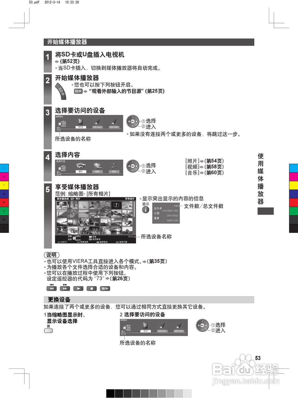 松下TH-P50ST50C等离子彩电使用说明书:[6]
