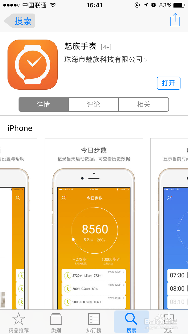 魅族轻智能手表MIX怎么玩?超简单