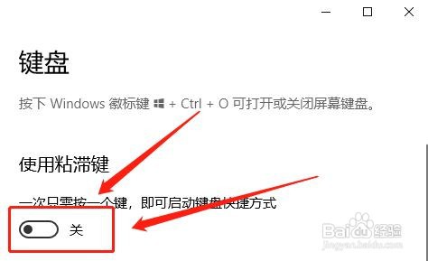 联想电脑在哪里设置关闭使用粘滞键