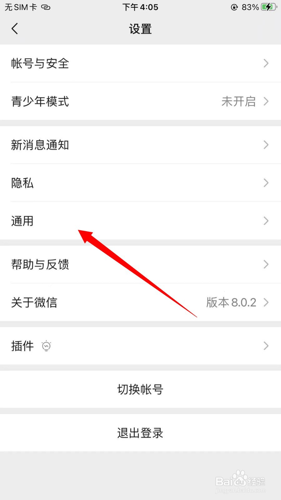 微信怎么开启深色模式跟随系统