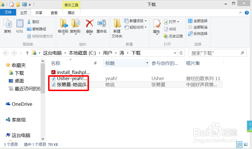 如何用天天动听电脑版试听下载好声音第三季歌曲