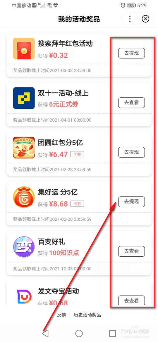 百度App好运中国年活动获得红包怎么提现