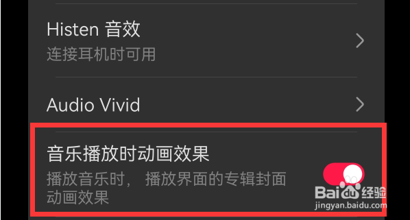 音乐APP如何关闭播放音乐时动画效果