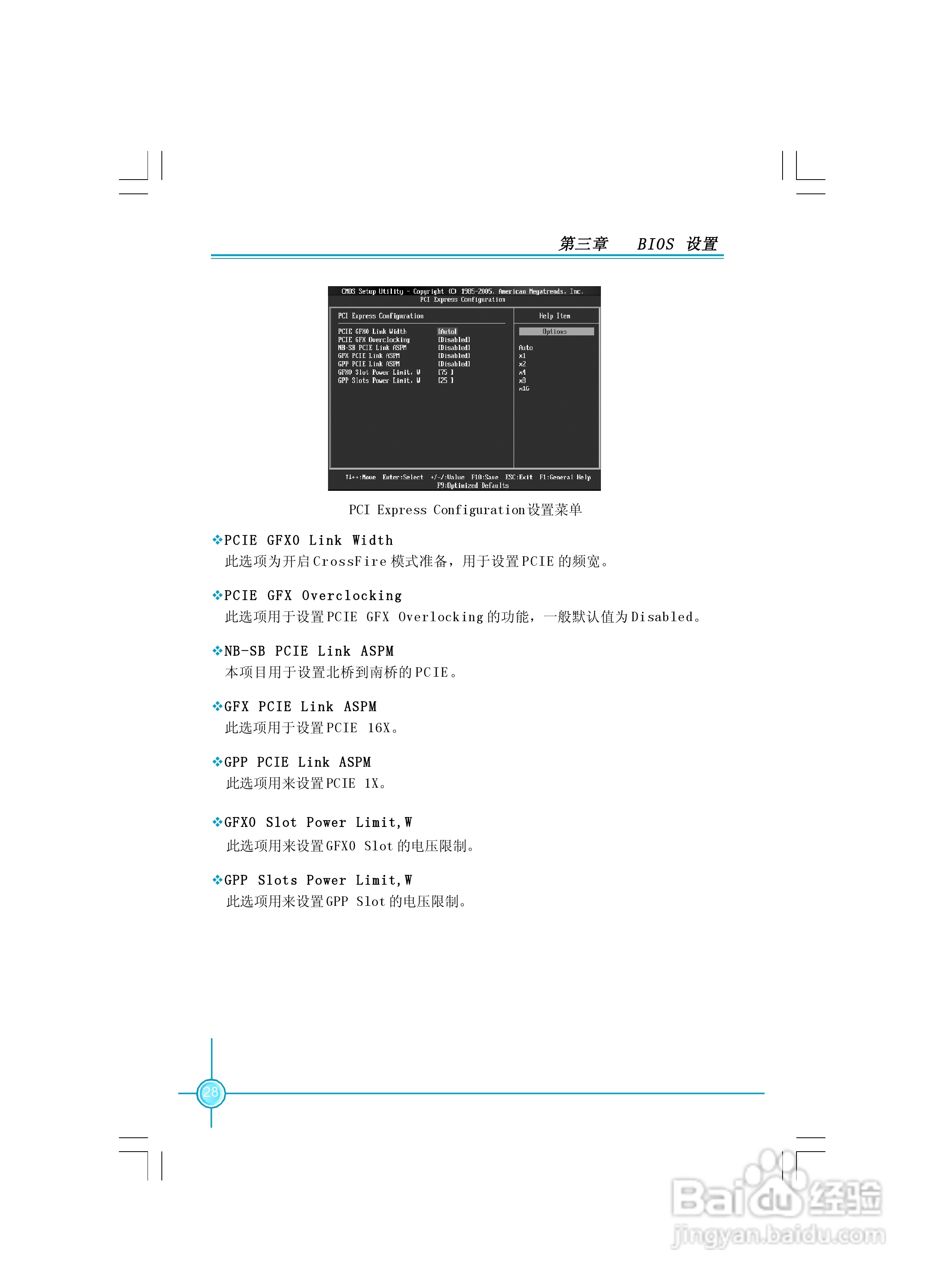 富士康A690GM2MA-8KRS2H型主板使用手册:[4]
