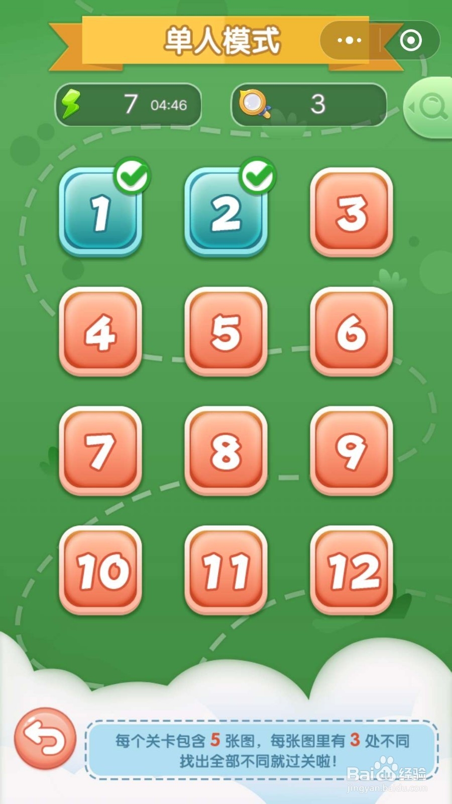 微信大家来找茬攻略