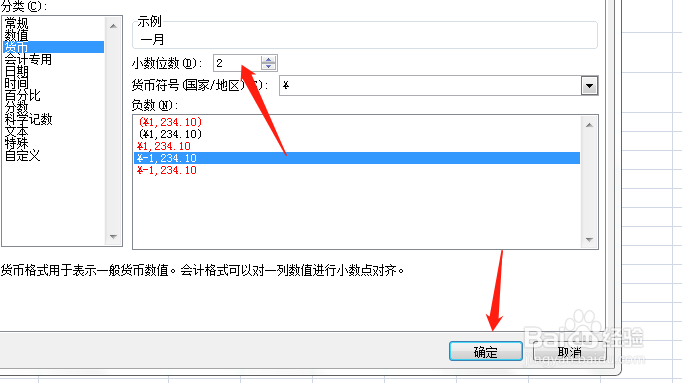 Excel表格数字怎么一键添加货币数值