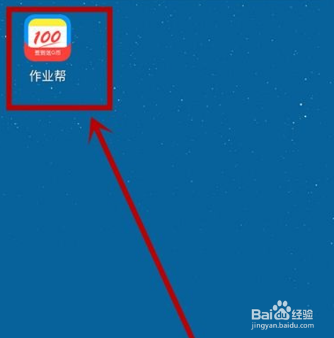 作业帮添加学校的方法介绍