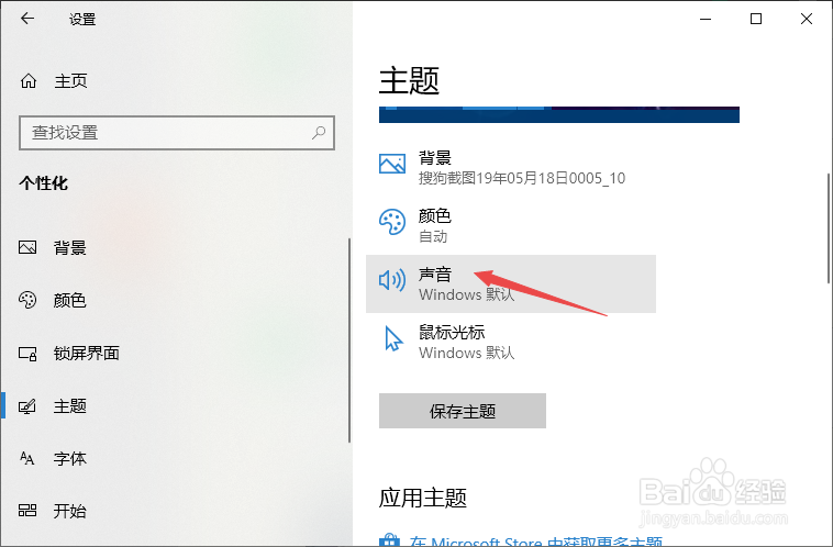 thinkpad如何关闭程序事件的声音