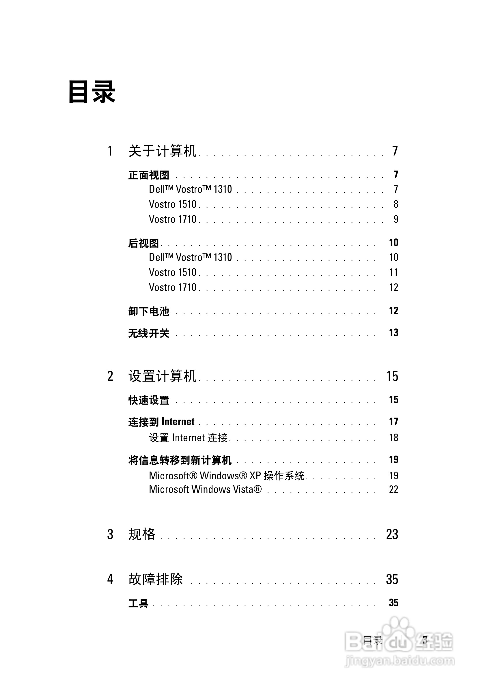 戴尔Vostro 1310笔记本电脑使用说明书:[1]