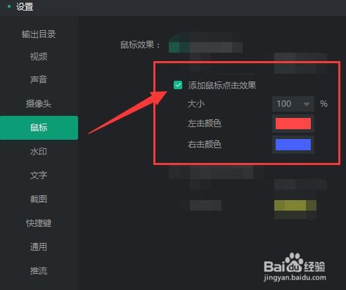 轻映录屏如何添加鼠标点击效果？