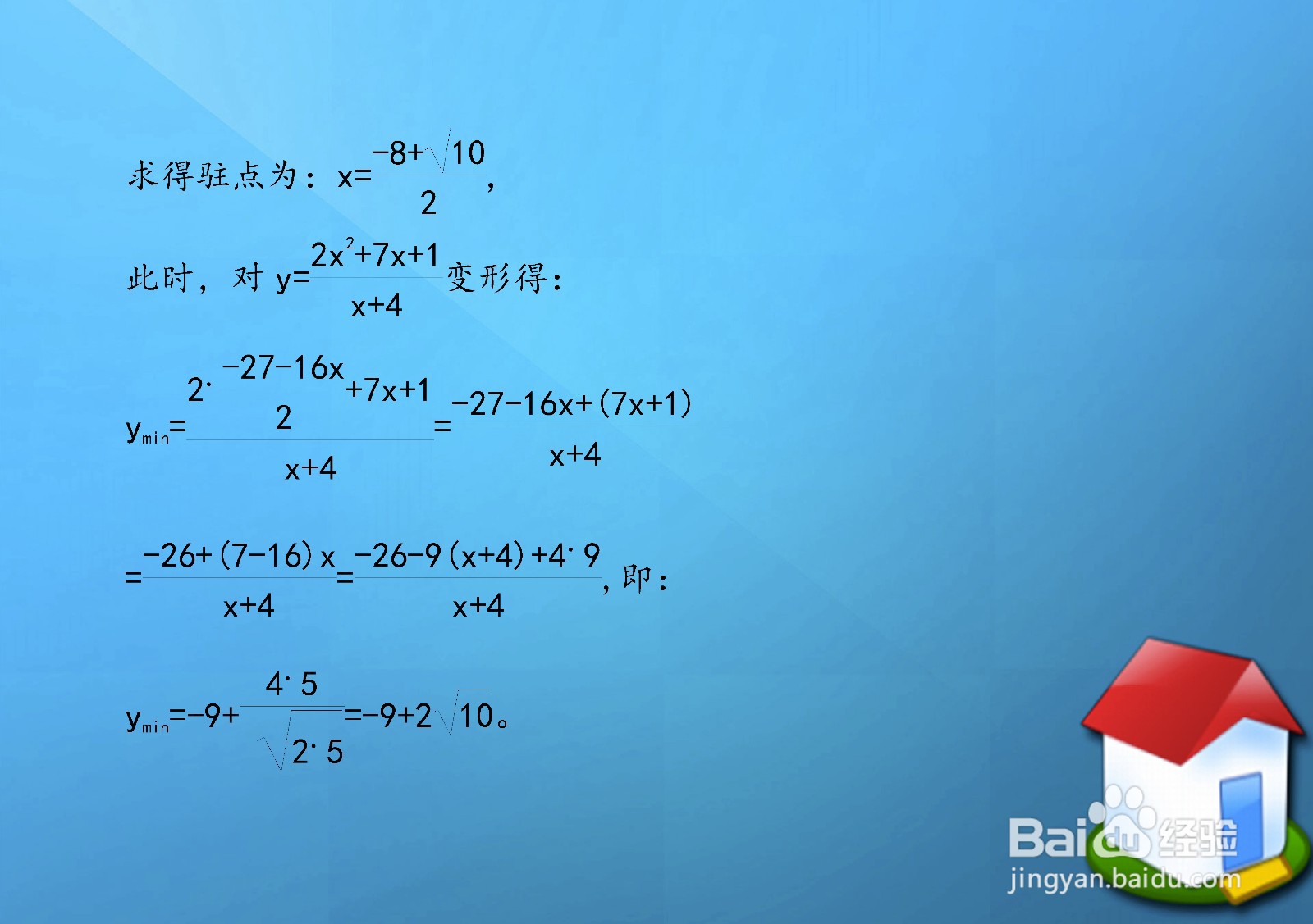 三种方法求分式函数y=2x^2+2x+1.x+4最小值