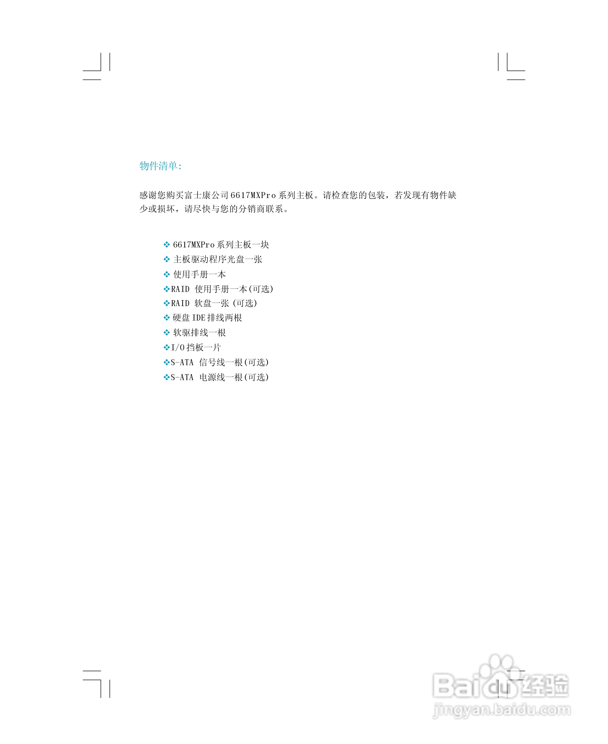 富士康6617MXPro型主板使用手册:[1]