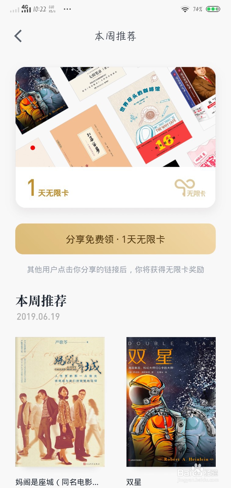 如何增加微信读书里的无限卡天数？